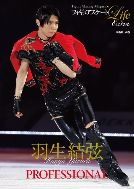 Eiskunstlauf Leben Extra Yuzuru Hanyu Professional, Sachbuch - Bild 1