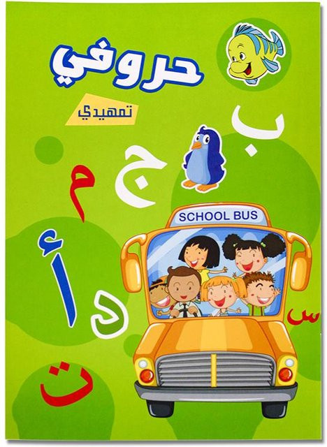 Yiran toy Übungsbuch zum Schreiben des arabischen Alphabets und der Ziffern für Kinder zur Kalligraphie und Handschrift-Übung in Mehrfarbig - Bild 1