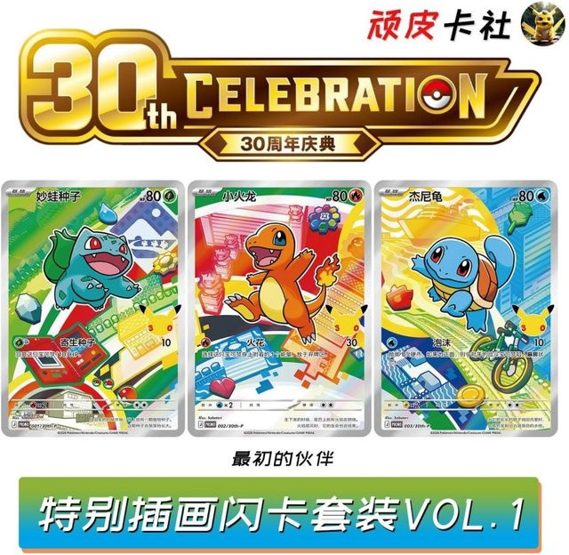 Pokémon 30. Jubiläumsfeier Original Partner Spezial-Illustration Flash-Kartenset Vol.1, Kartenset, Chinesische Version - Bild 1