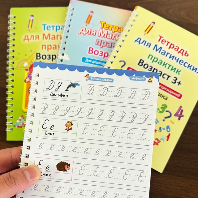 BOHY Stiftkontrolltraining Set mit 4 Büchern für Kinder: Kalligraphie-Übungen für russische Buchstaben, Zahlen, Mathematik und Zeichnen in Mehrfarbig - Bild 1