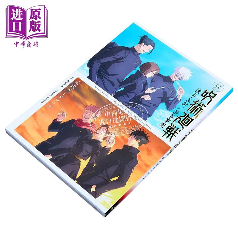 Jujutsu Line Anime Guidebook Sogo & Shibuya Incident Arc von Gege Akutami mit offiziellen Artworks und Story aus dem Shueisha Verlag - Bild 2