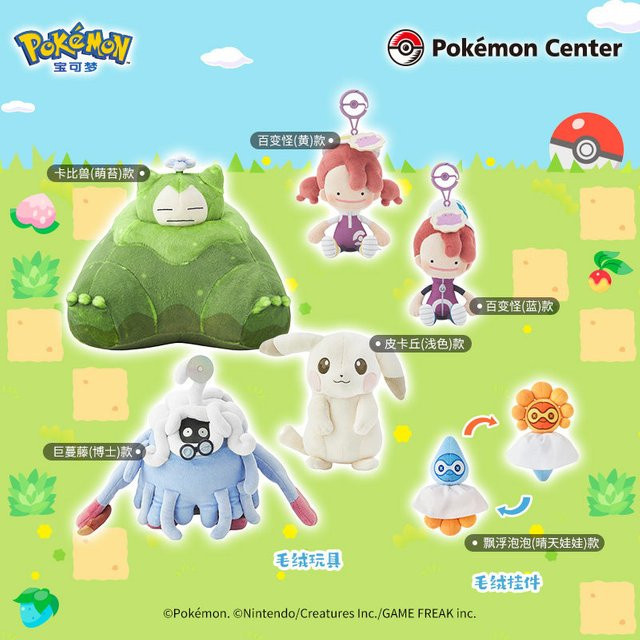 Potdemiel Pokémon Plüsch-Schlüsselanhänger, Tangrowth, Snorlax, Ditto, Pikachu - Bild 1