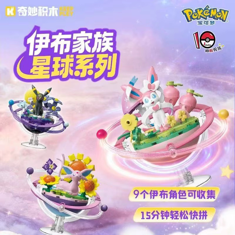 Keeppley Pokémon Eevee Familie Planeten-Serie, Bausteine Spielzeug - Bild 1