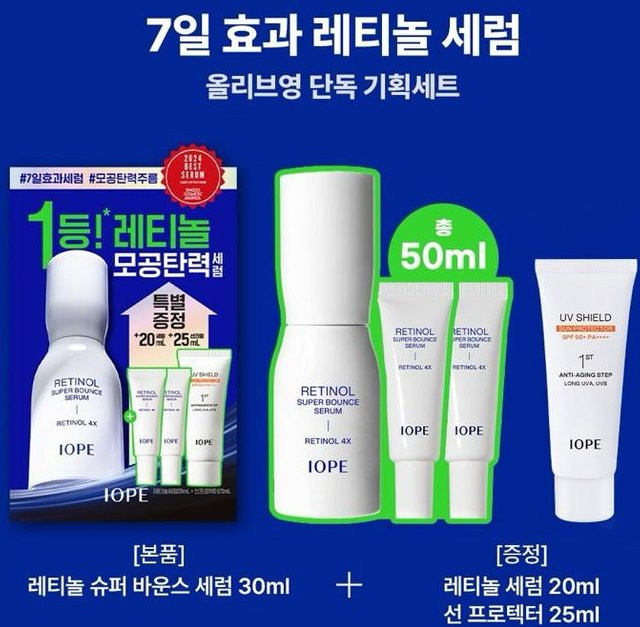 Iope Retinol Super Bounce Serum Set, Serum und Sonnen-Ampulle, 75 ml - Bild 1