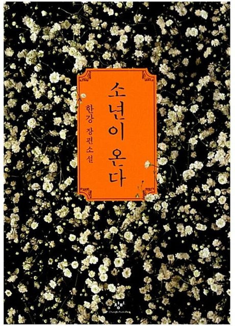 Human Acts von Han Kang - Bild 1