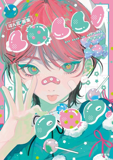 Pon Mame, Lolli Pop, Kunstbuch - Bild 1