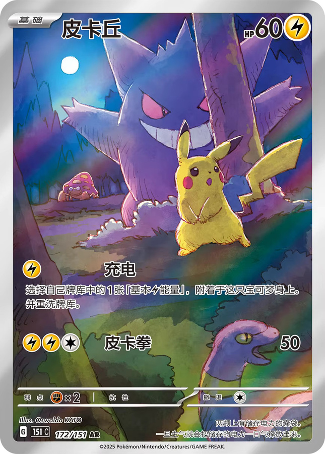 Pokémon 151 Vol.3 Gengar 151 Münzset Sammelkartenbuch, Sammelkarten - Bild 2