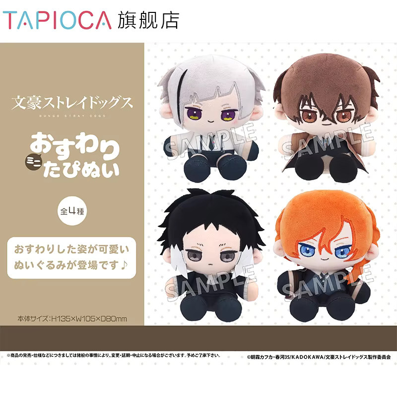 Bandai Bungo Stray Dogs Plüsch, Bunt / Mehrfarbig - Bild 2