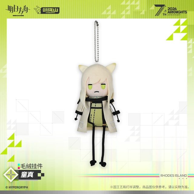 LISM Arknights Innocence Kawaii Dango Puppe, Plüsch / Textil, 16,5cm - Bild 1