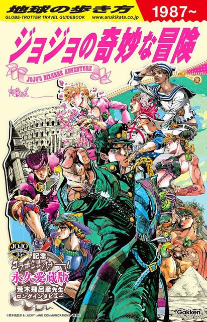 Wie man die Welt bereist, JoJo's Bizarre Adventure, Hirohiko Araki, Manga - Bild 1