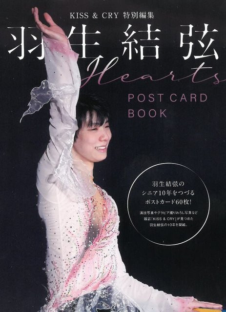 KISS & CRY Special Edition Yuzuru Hanyu, Postkartenteil - Bild 1