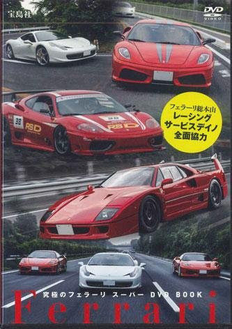 Sportwagen - Ultimatives Ferrari Super, DVD - Bild 1