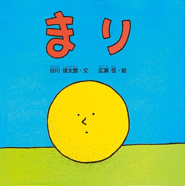 Mari Bild von Shuntaro Tanikawa, Baby Book, Pappbilderbuch - Bild 1