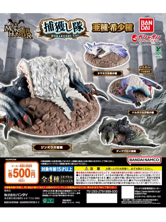 Bandai Monster Hunter Gashapon Sammelfiguren, Einzelfigur, ab 15 Jahren - Bild 2