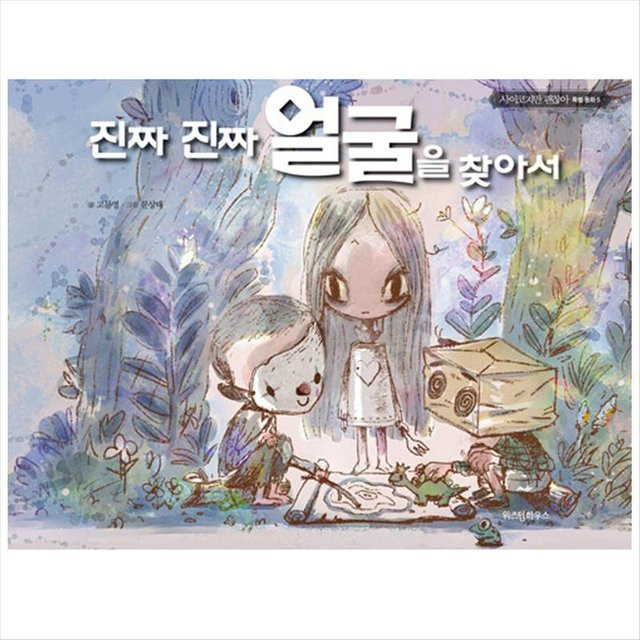 Finde das wahre Gesicht, Psycho But It's Okay, Special Fairy Tale, Hardcover - Bild 1