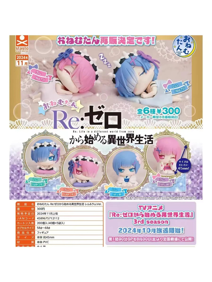 Onemutan Re:ZERO Starting Life in Another World Rem und Ram Ver. Schlaffiguren mit Sternenäugen in Multicolor - Bild 2