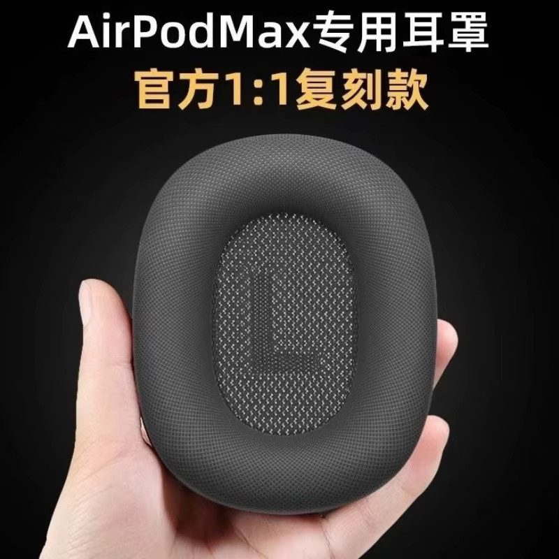 Apple AirPods Max Ersatz-Ohrpolster aus atmungsaktivem Mesh-Stoff in Schwarz - Bild 3