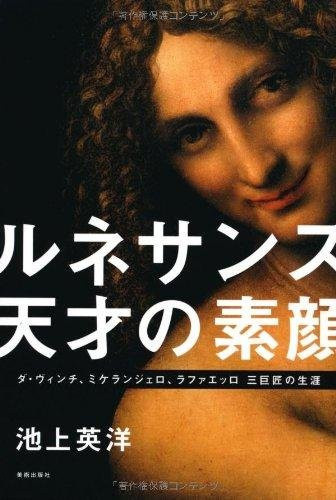 Das wahre Gesicht des Renaissance-Genies: Das Leben von drei Meistern: Da Vinci, Michelangelo und Raffael von Hidehiro Ikegami, Sachbuch - Bild 1