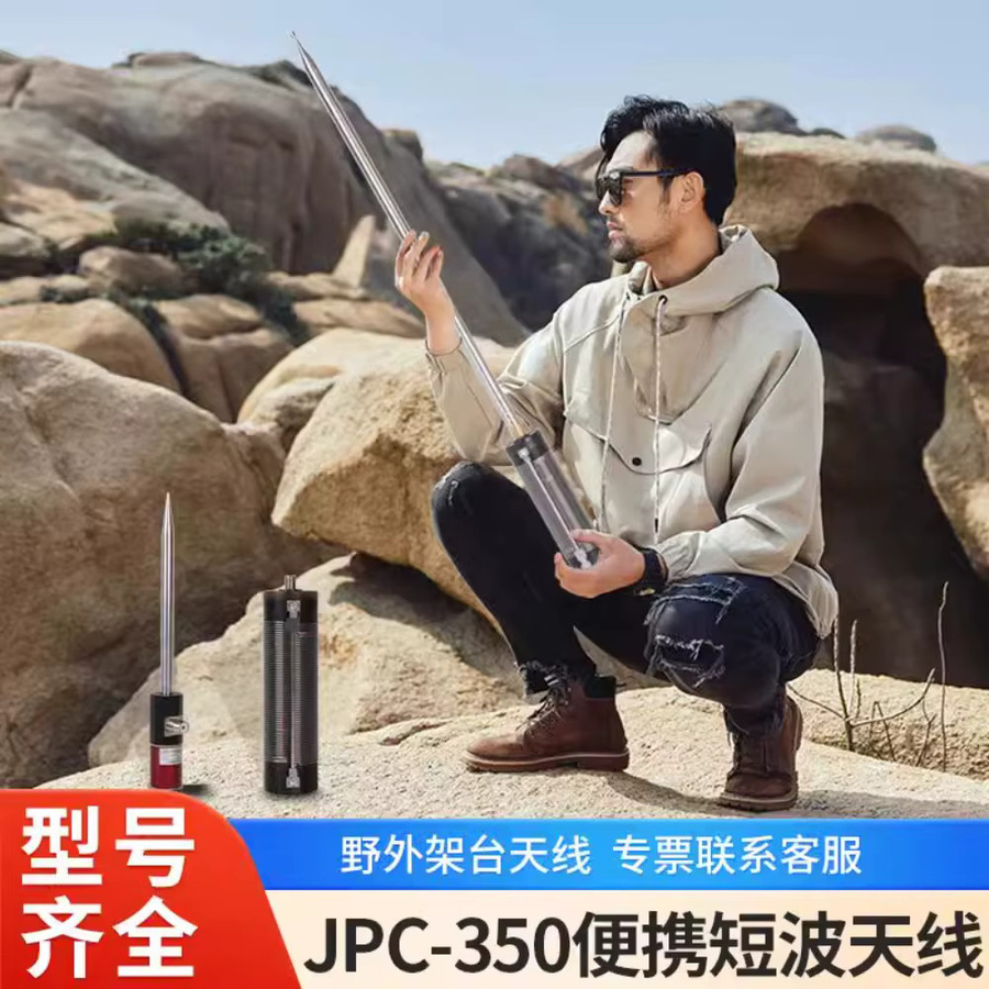 RUNPENGRONGBO JPC-350 Multi Band HF Kurzwelle GP Outdoor Tragbare Antenne mit Schieberegler für Amateurfunk QRP - Bild 1
