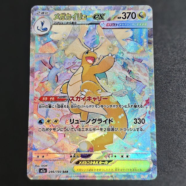 Bandai Pokémon Mega Dragonite EX SAR, Sammelkarte, Japanisch - Bild 1