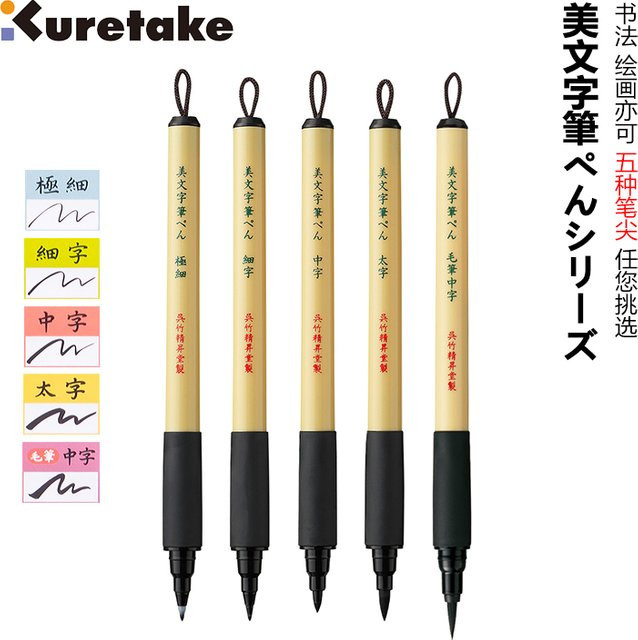 Kuretake Bimoji Soft Kalligraphiepinsel in Multicolor - Bild 1