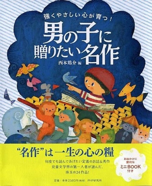 Entwickle ein starkes und gütiges Herz!, 西本葦介, Pappbilderbuch, multilingual - Bild 1