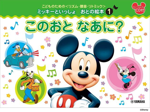 Gehör und Rhythmik für Micky Maus, Pappbilderbuch - Bild 1