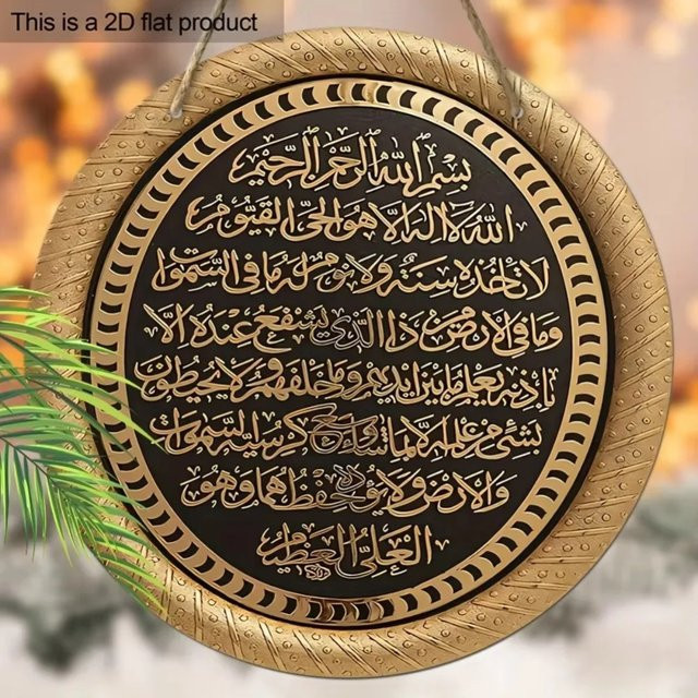 CIFBUY Islamisches 2D-Kranzschild Ayatul Kursi mit arabischer Kalligraphie in Gold, Rund, Durchmesser: 20 cm - Bild 1