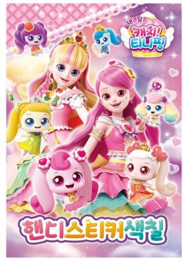 Catch! Teenieping Handy-Sticker Malbuch, pink - Bild 1