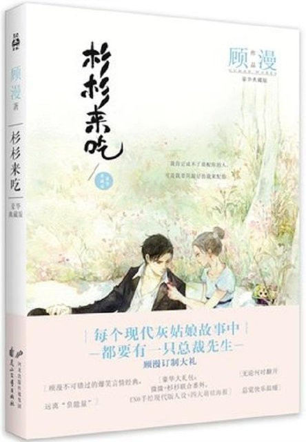 Shan Shan lai Chi von Gu Man, Taschenbuch - Bild 1