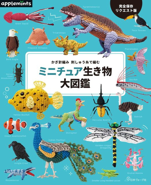 Häkel- und Stickgarn Miniaturkreaturen Enzyklopädie, überarbeitete Ausgabe - Bild 1