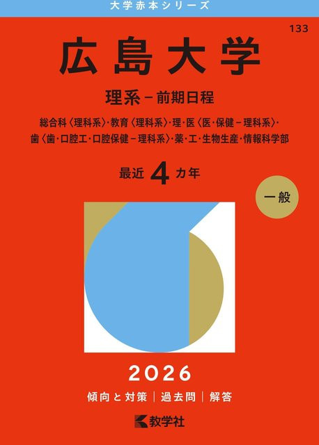 Hiroshima University Erstes Universitäts-Rotbuch, 2026 Serie - Bild 1