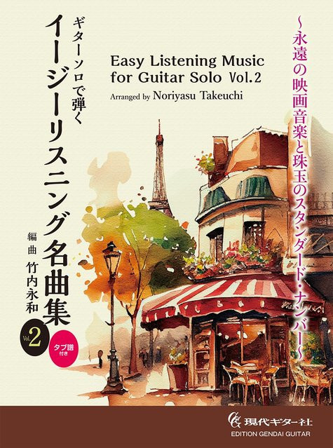 Easy-Listening-Meisterwerksammlung zum Spielen mit Gitarrensolo, Vol. 2, Eikazu Takeuchi - Bild 1
