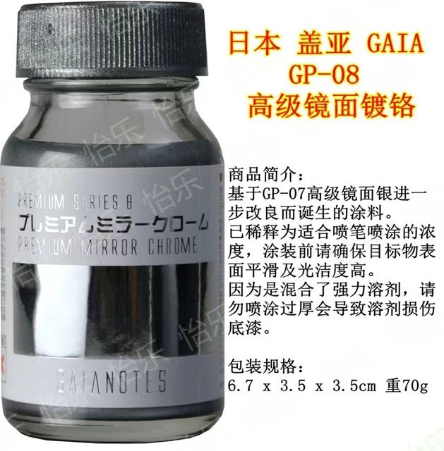 Gaia GP-08 Advanced Mirror Chrome Silver Paint Premium-Modell Färbeöl in Silber - Bild 1