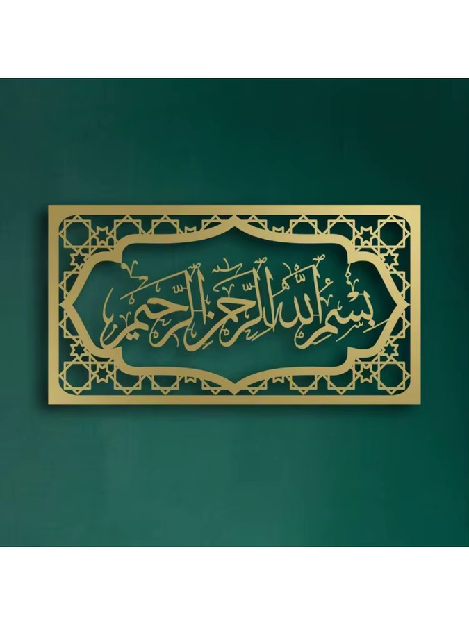 CIFBUY Islamische Wandkunst aus Aluminium mit Bismillah-Dekor in Gold, Arabische Kalligrafie für Zuhause und Büro - Bild 2