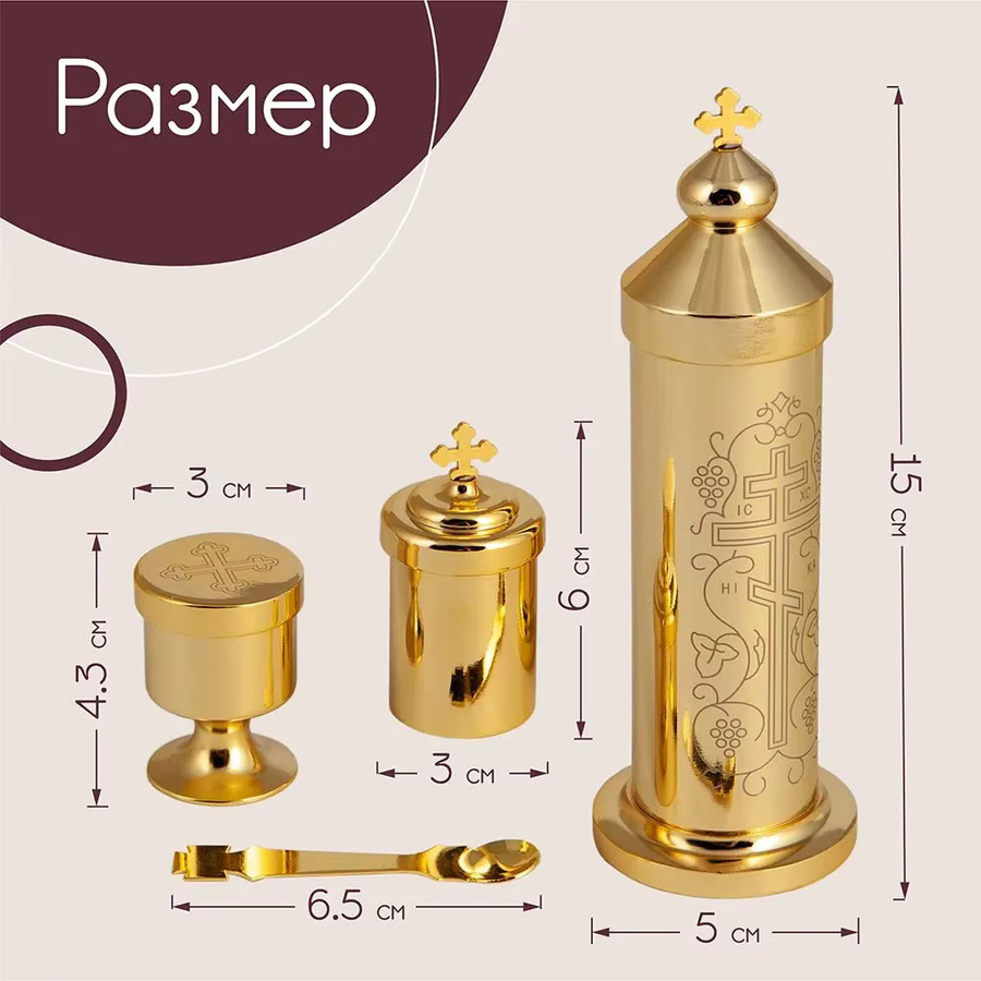 HTISOK Goldene Orthodoxe Ölflasche für liturgische Zeremonien und Taufen aus Metall - Bild 1