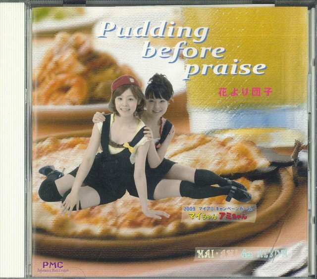 Pudding Before Praise - CD Neverlove Me von PMC, Japanischer PopRock, White/Multicolour, Gebraucht - Bild 1
