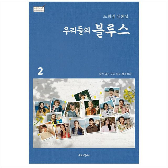 Our Blues, Hardcover, 노희경, Deutsch - Bild 1