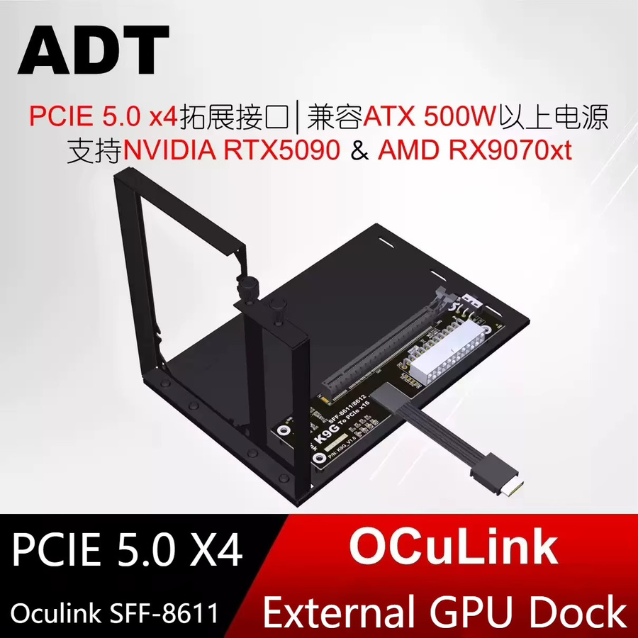 ADT K9G OCuLink zu PCI Express X16 eGPU Dockingstation in Schwarz mit PCIe 5.0 X4 128 Gbit/s und ATX Power Halterung für M.2 SFF-8612 & SFF-8611 - Bild 2
