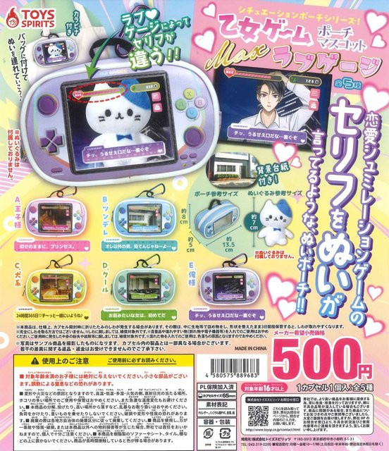 Max Love Otome Game Pouch Mascot, Anhängerfiguren, ab 14 Jahren - Bild 1