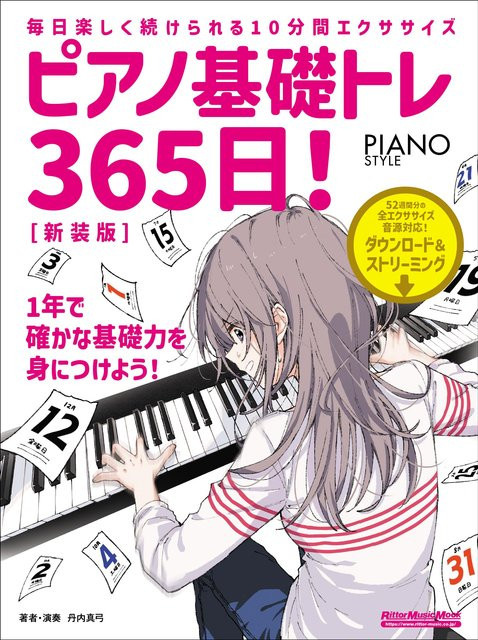 365 Tage grundlegendes Klaviertraining!, Neue Edition, 丹内真弓, Rittor Music Mook - Bild 1