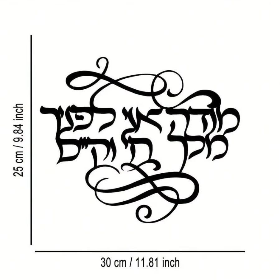 CIFBUY Hebräische Metall-Wandkunst mit floralem Motiv und schwarzer Typografie im rustikalen Farmhaus-Stil - Bild 2