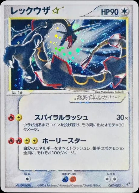 Bandai Pokémon Rayquaza, Einzelkarte, Japanische Version - Bild 1