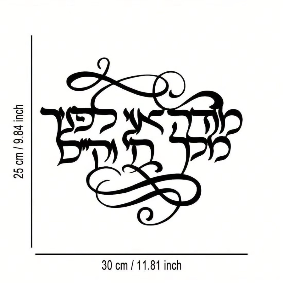 HEDY Hebräische Metall-Wandkunst in Schwarz mit floraler Dekoration und Schrift für Wohnzimmer und Schlafzimmer - Bild 2