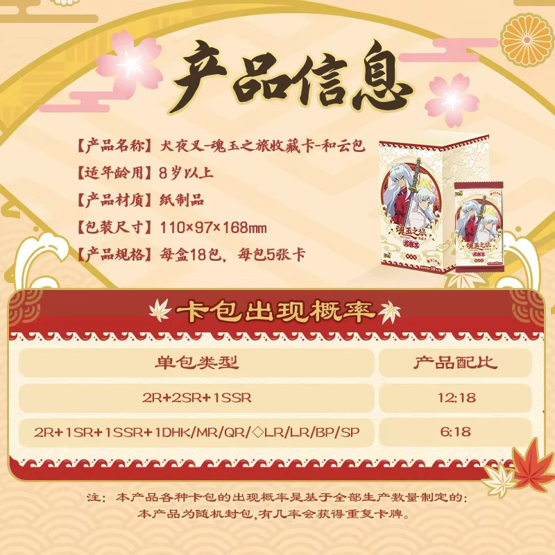 Kayou Inuyasha Soul Jade Journey Heyun Pack, Sammelkarten, ab 8 Jahren - Bild 4