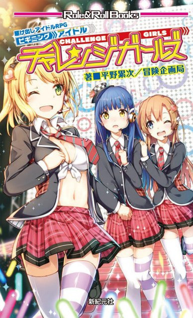 Anfang Idol Challenge Mädchen von Ruiji Hirano, Manga - Bild 1