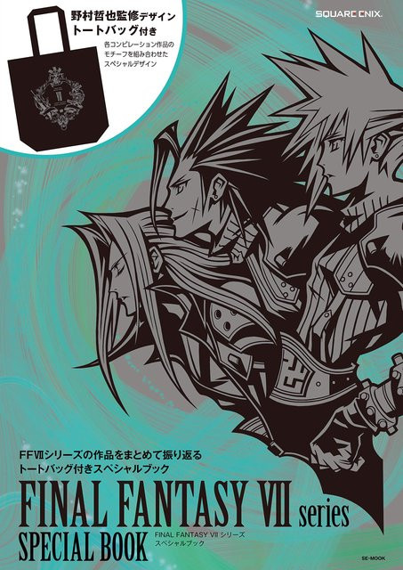 Final Fantasy VII Sonderbuch von Tetsuya Nomura, SE-MOOK - Bild 1