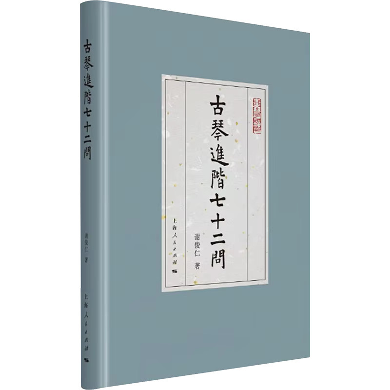 Winshare Advanced Guqin Seventy Two Fragen Buch - Bild 2