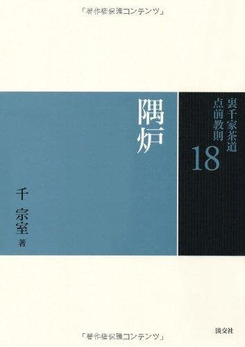 Tankosha, 千宗室, Sachbuch - Bild 1