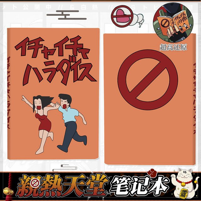 Bandai Naruto Uzumaki Hatake Kakashi Jiraiya Icha Paradise Notizbuch, A5 - Bild 1